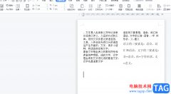 wps文檔給分欄插入頁碼的教程
