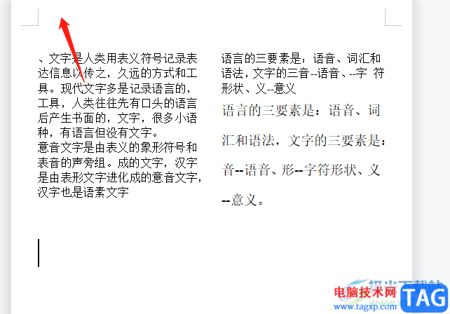 wps文檔給分欄插入頁碼的教程