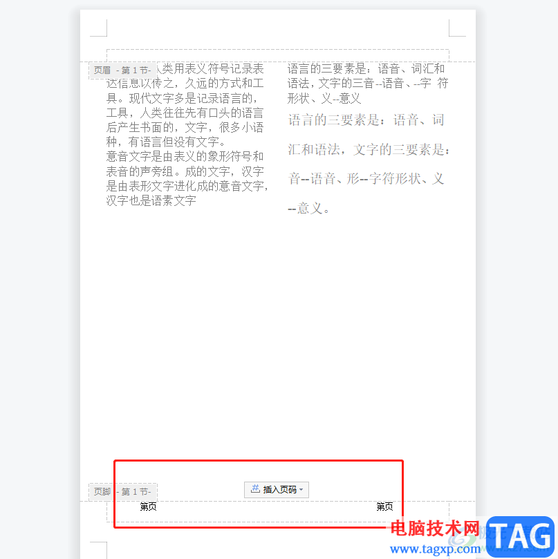 wps文檔給分欄插入頁碼的教程