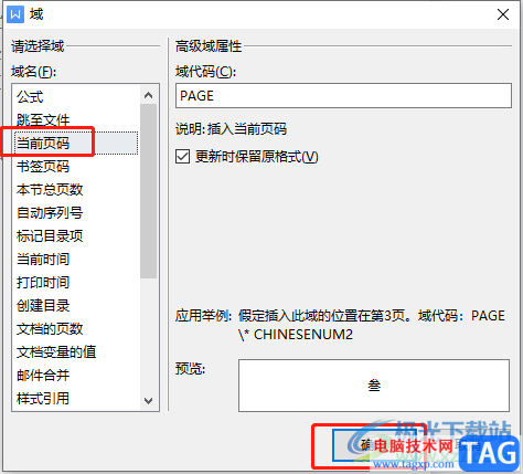 wps文檔給分欄插入頁碼的教程