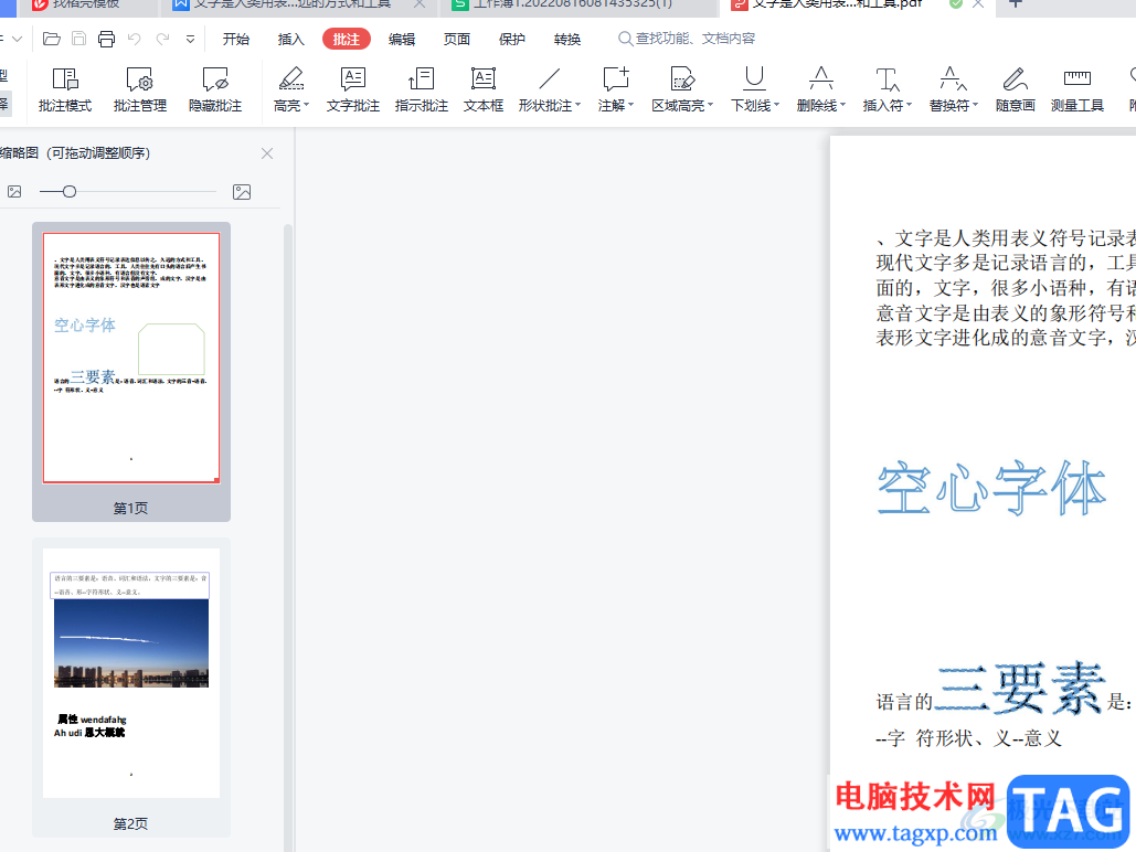 wps打印pdf文檔批注的教程