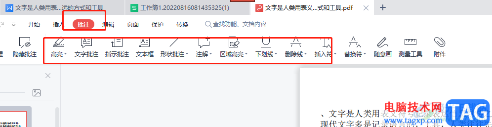 wps打印pdf文檔批注的教程