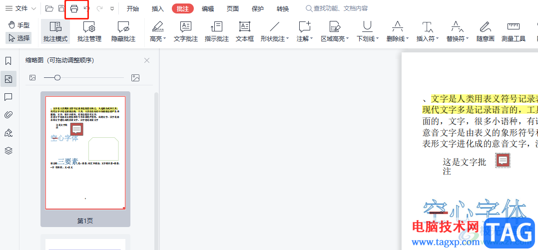 wps打印pdf文檔批注的教程