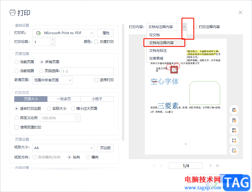 wps打印pdf文檔批注的教程