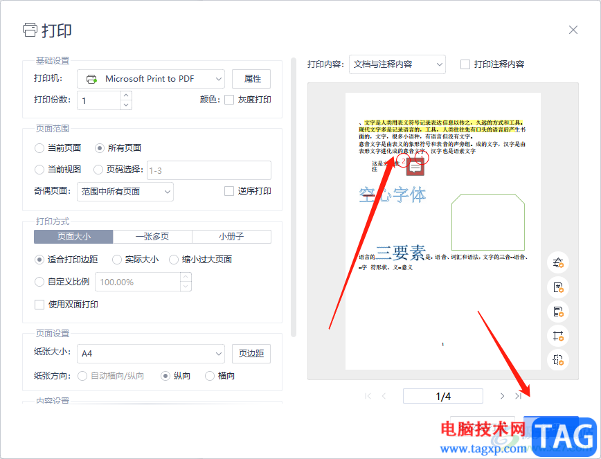 wps打印pdf文檔批注的教程