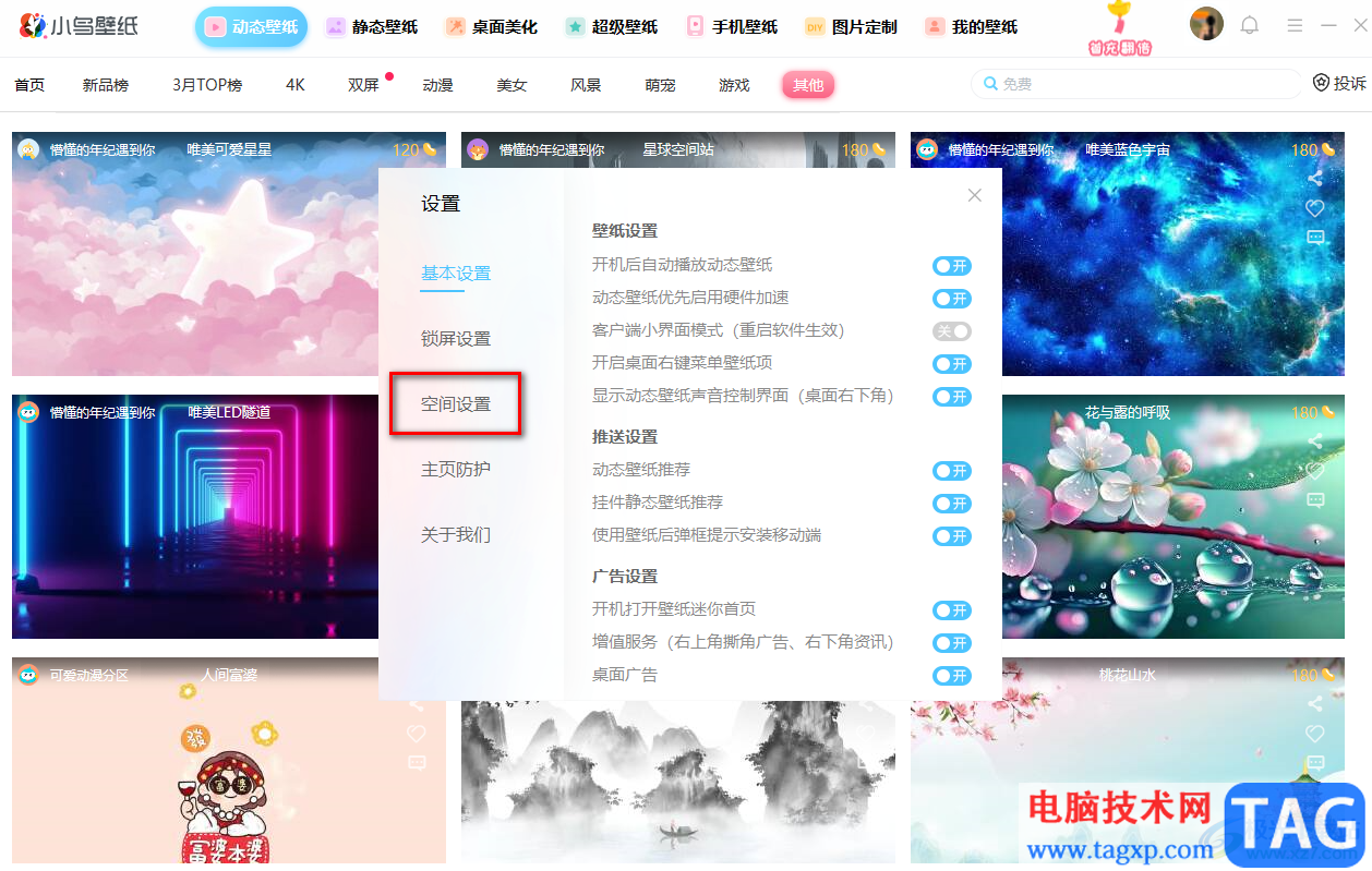 小鳥壁紙查看下載的壁紙圖片的方法