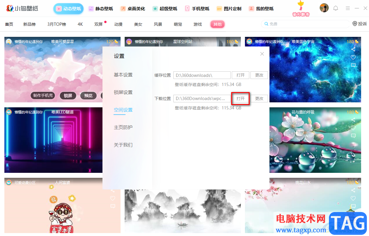 小鳥壁紙查看下載的壁紙圖片的方法
