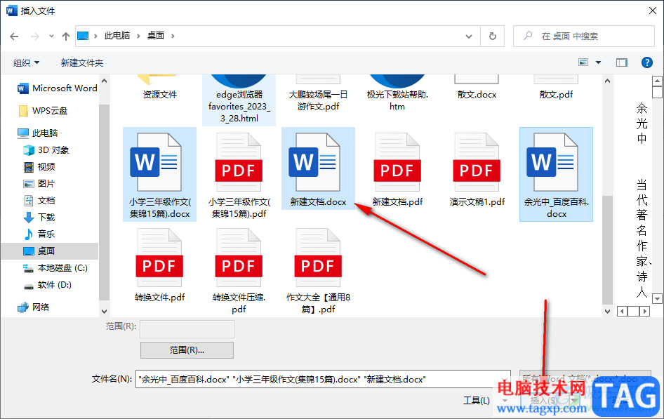 Word將多個文檔內(nèi)容合并成一個的方法