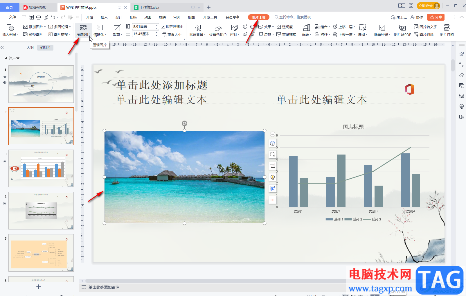 WPS PPT太大壓縮得小一點(diǎn)的方法教程