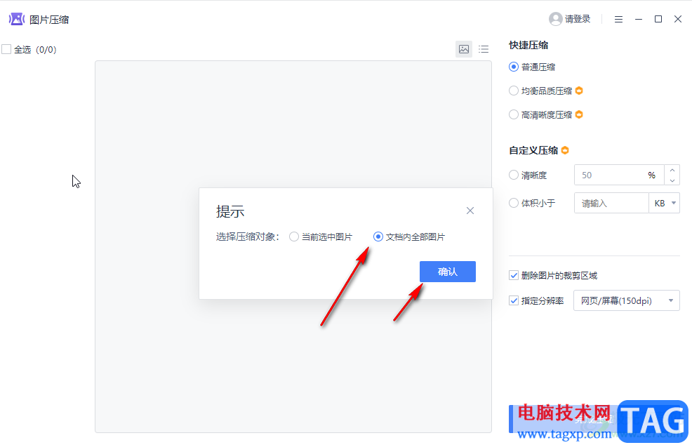 WPS PPT太大壓縮得小一點(diǎn)的方法教程