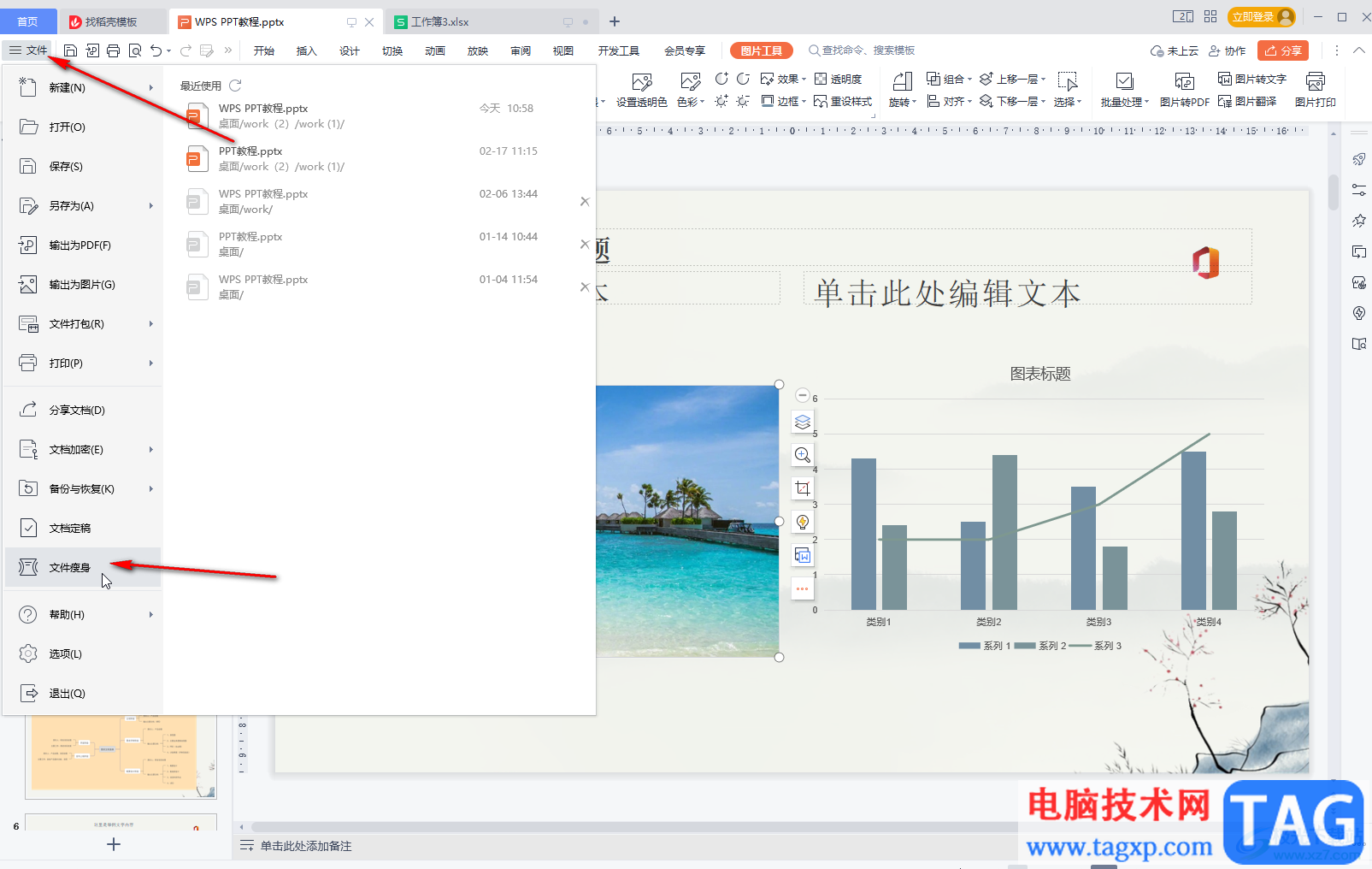 WPS PPT太大壓縮得小一點(diǎn)的方法教程