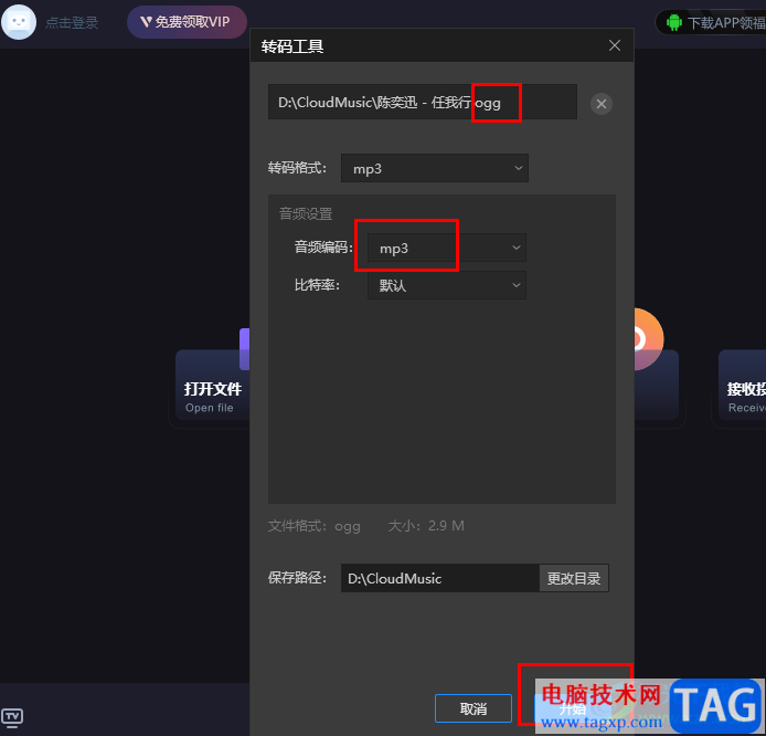 恒星播放器將ogg格式轉(zhuǎn)換為MP3格式的方法