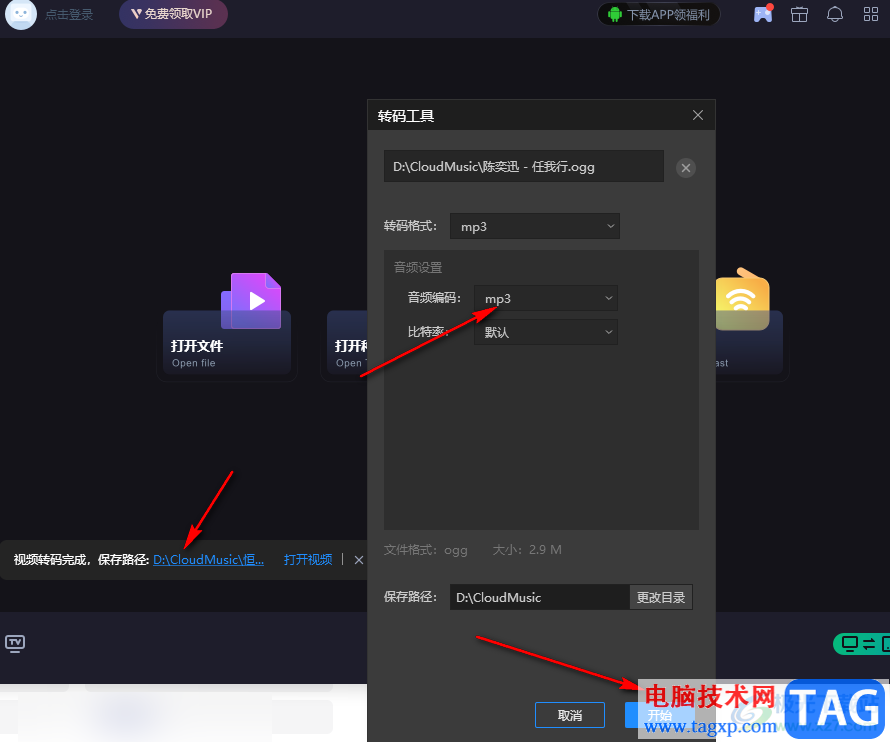 恒星播放器將ogg格式轉(zhuǎn)換為MP3格式的方法