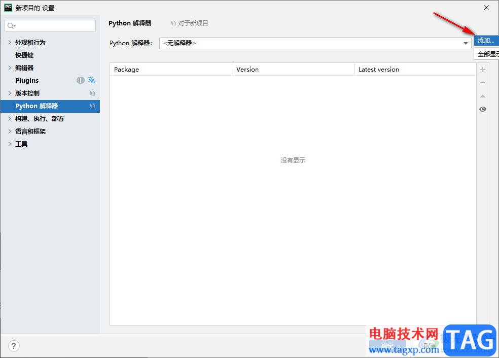Pycharm添加新的python解釋器的方法