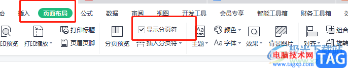 wps表格刪除打印虛線的教程