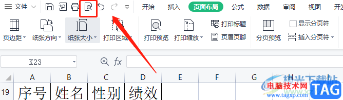 wps表格刪除打印虛線的教程