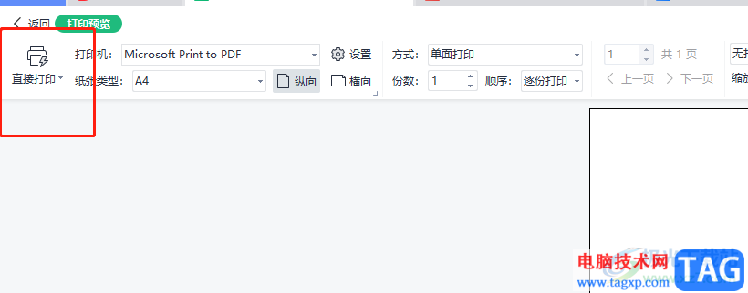 wps表格刪除打印虛線的教程