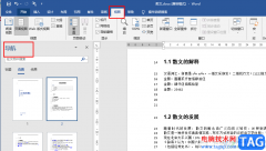 Word左側(cè)顯示目錄大綱的方法