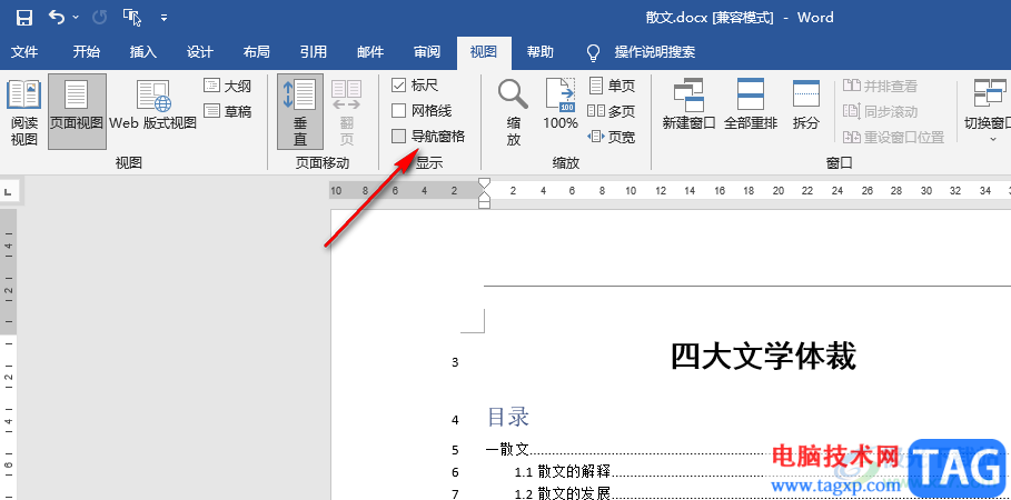 Word左側(cè)顯示目錄大綱的方法