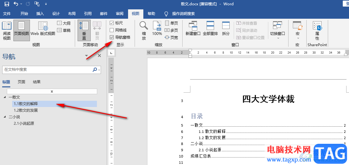 Word左側(cè)顯示目錄大綱的方法