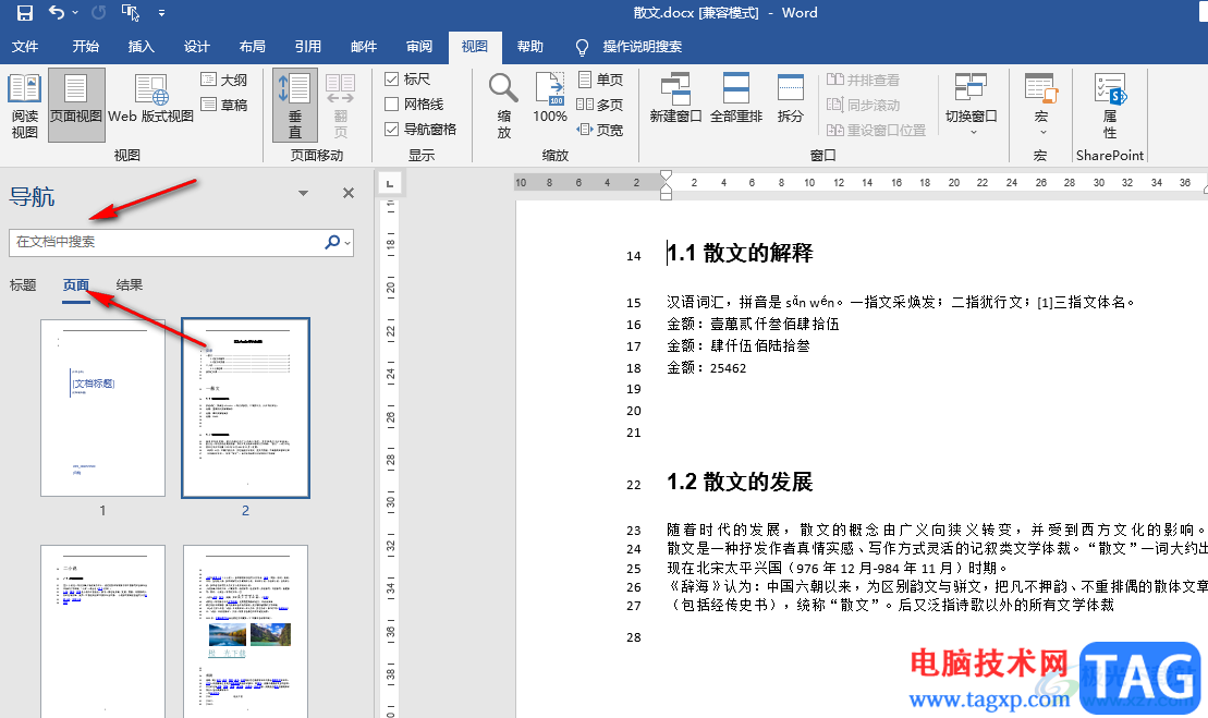 Word左側(cè)顯示目錄大綱的方法