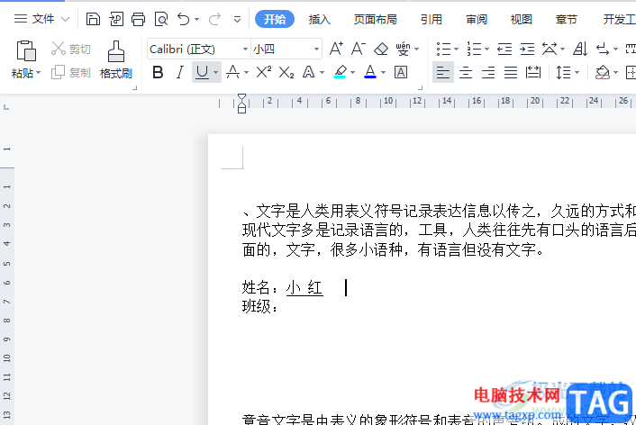 wps文檔輸入空格不顯示下劃線的解決教程