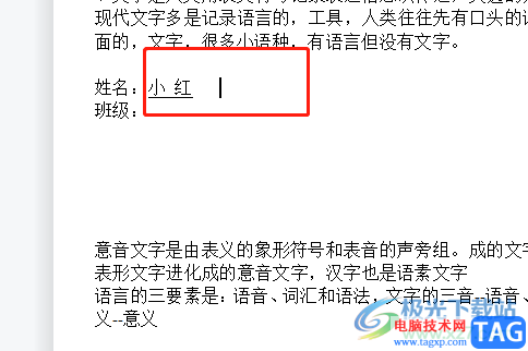 wps文檔輸入空格不顯示下劃線的解決教程