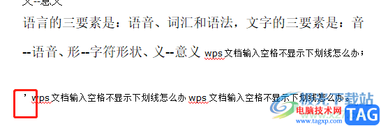 wps文檔中標(biāo)點被前置的解決教程