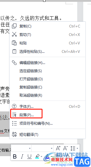 wps文檔中標(biāo)點被前置的解決教程