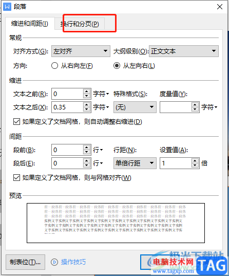 wps文檔中標(biāo)點被前置的解決教程