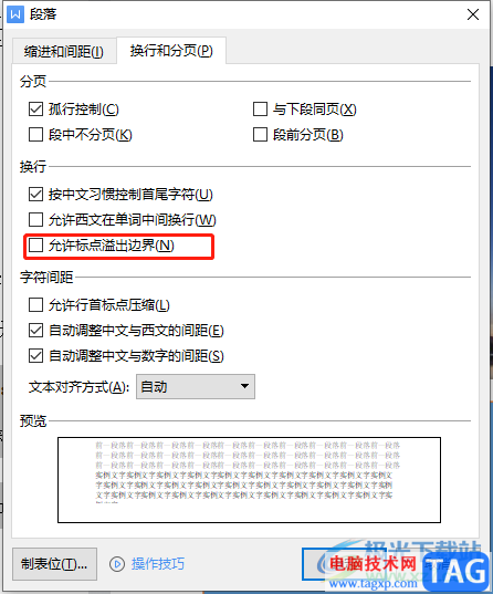 wps文檔中標(biāo)點被前置的解決教程
