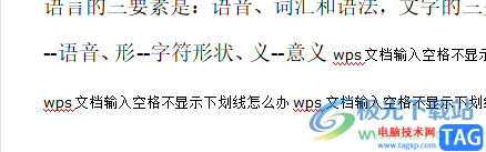 wps文檔中標(biāo)點被前置的解決教程