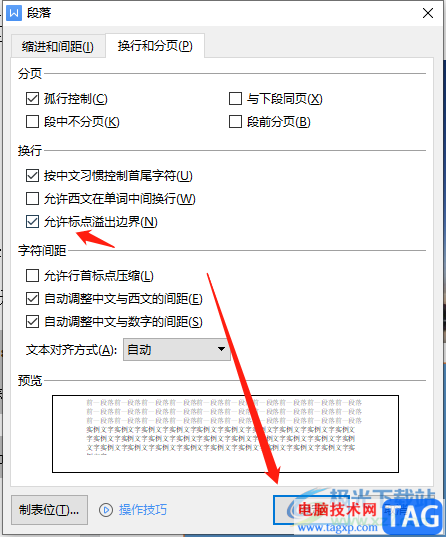 wps文檔中標(biāo)點被前置的解決教程