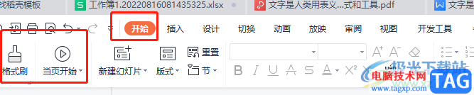 wps放映ppt時用畫標記內容的教程