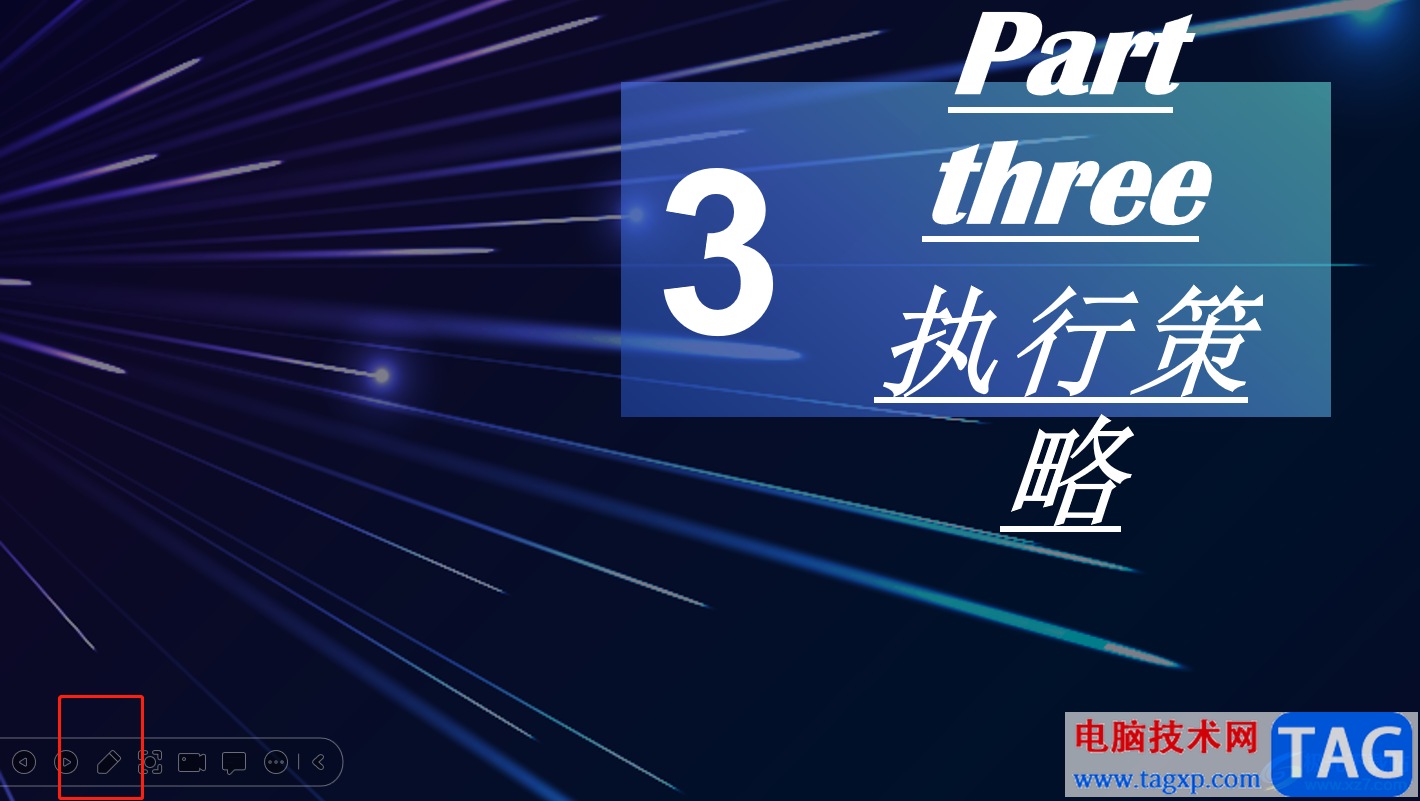wps放映ppt時用畫標記內容的教程