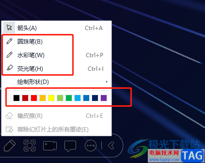 wps放映ppt時用畫標記內容的教程