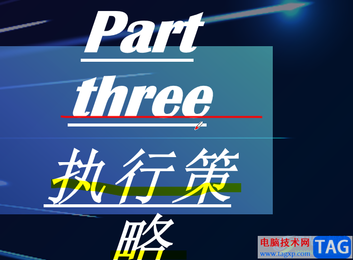 wps放映ppt時用畫標記內容的教程