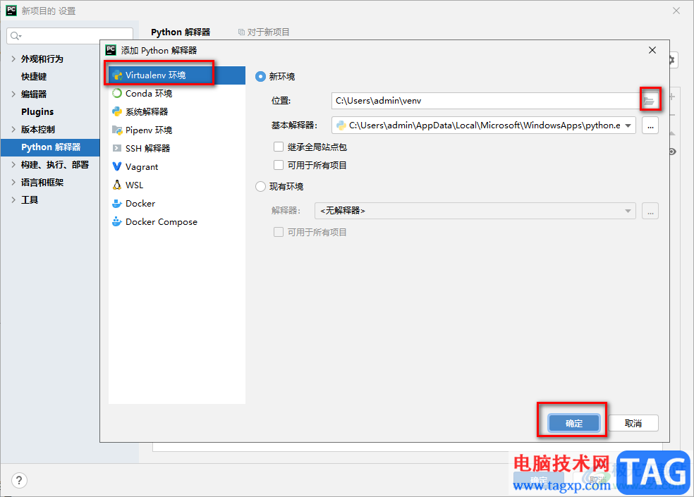 Pycharm添加新的python解釋器的方法