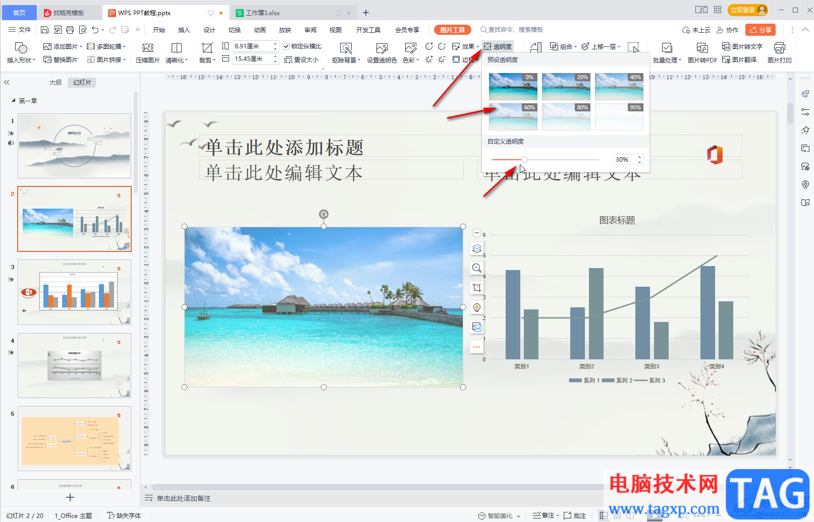 WPS PPT淡化圖片并設(shè)置為背景的方法教程