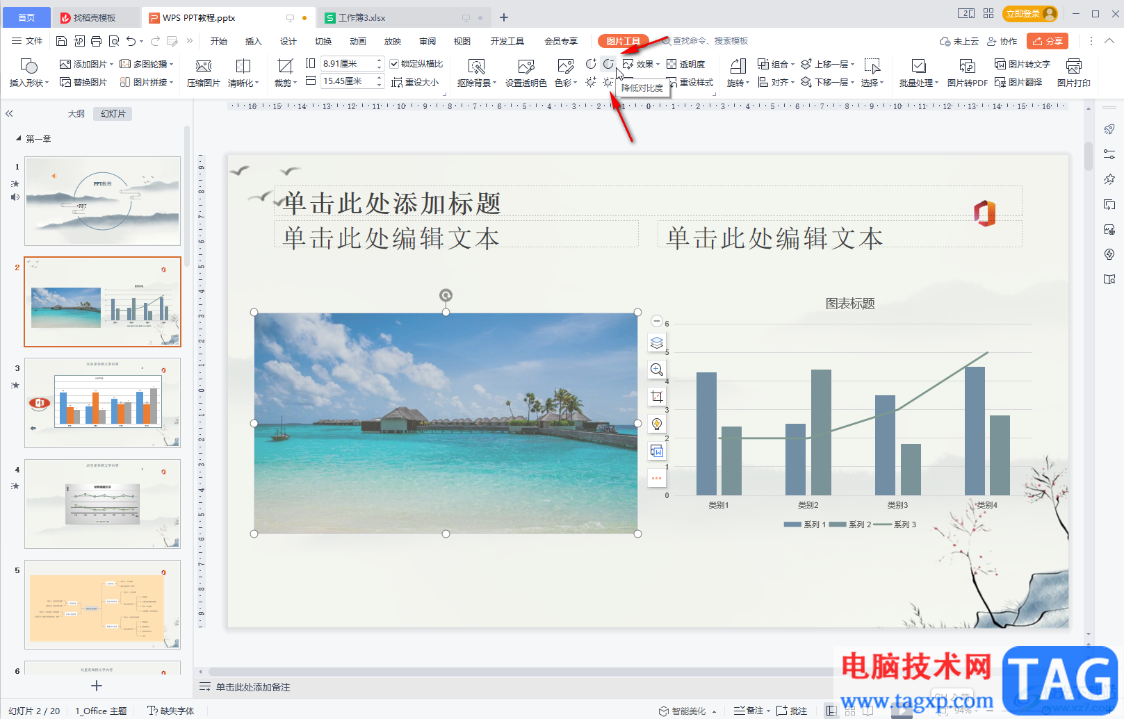 WPS PPT淡化圖片并設(shè)置為背景的方法教程