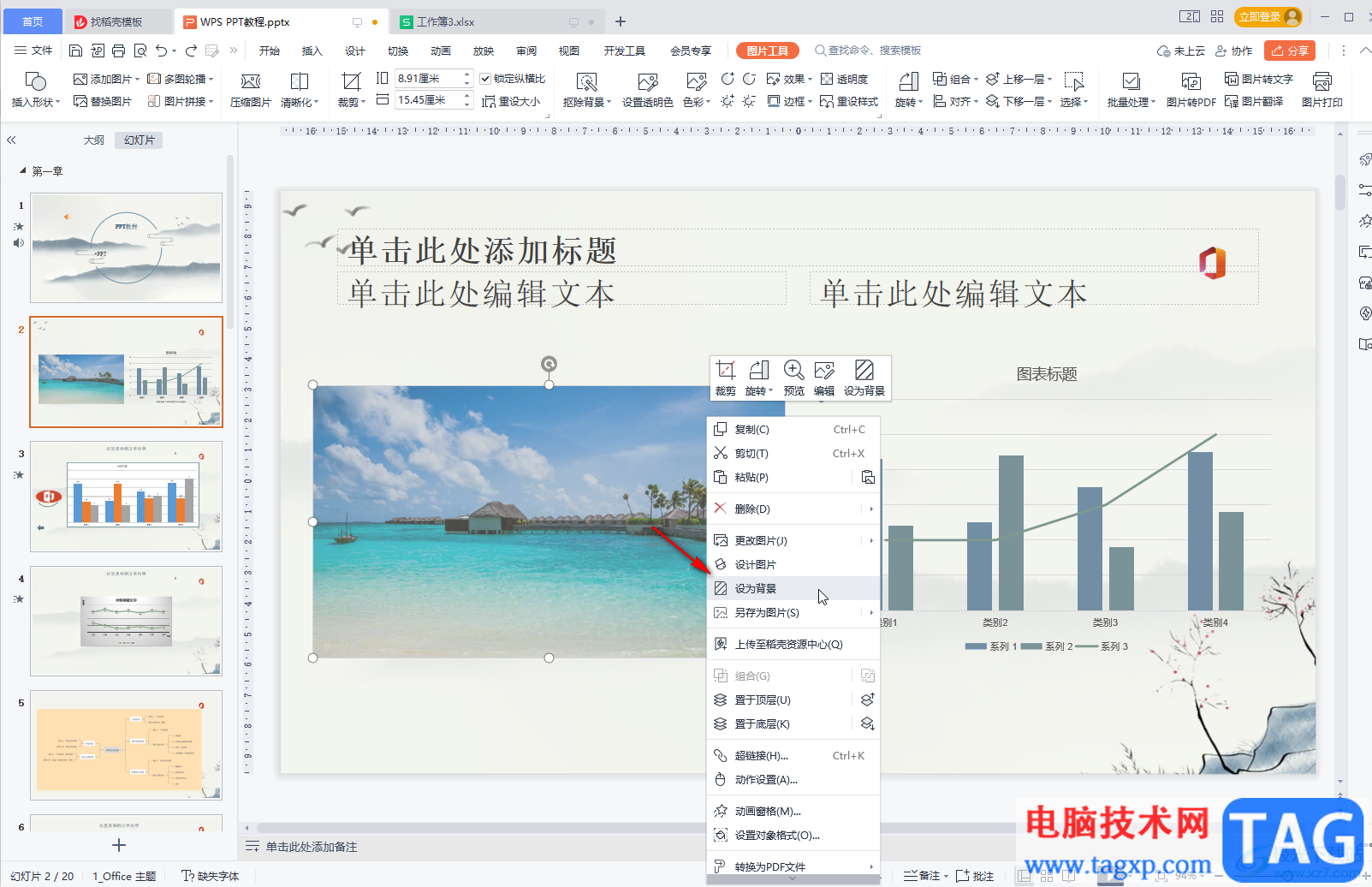 WPS PPT淡化圖片并設(shè)置為背景的方法教程