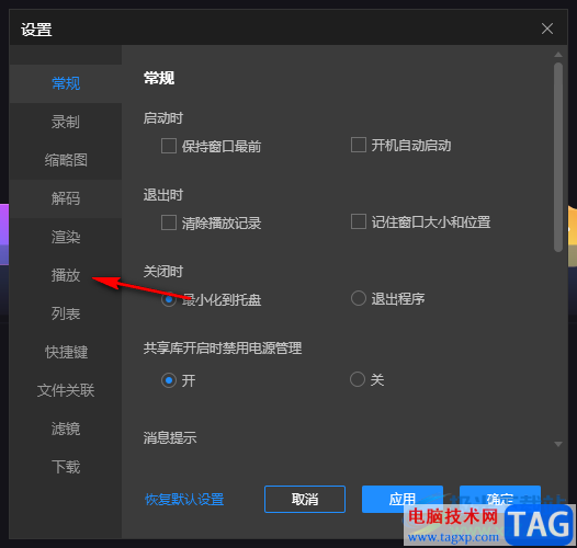 恒星播放器設(shè)置插入幀率的方法
