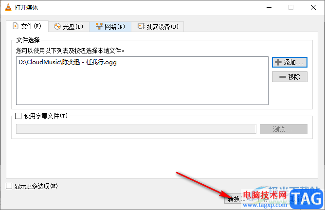 vlc media player將音頻文件轉(zhuǎn)換為MP3格式的方法