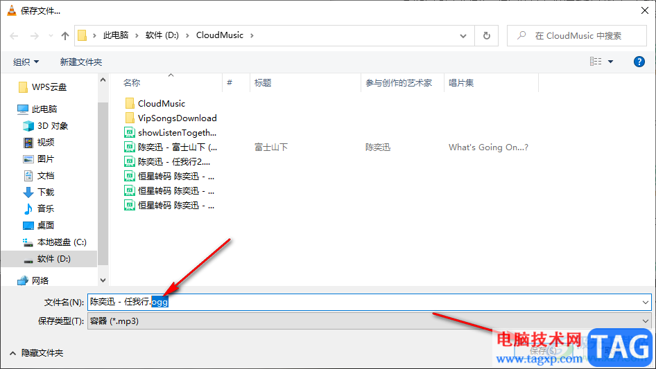 vlc media player將音頻文件轉(zhuǎn)換為MP3格式的方法