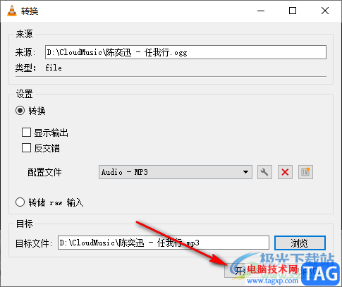 vlc media player將音頻文件轉(zhuǎn)換為MP3格式的方法