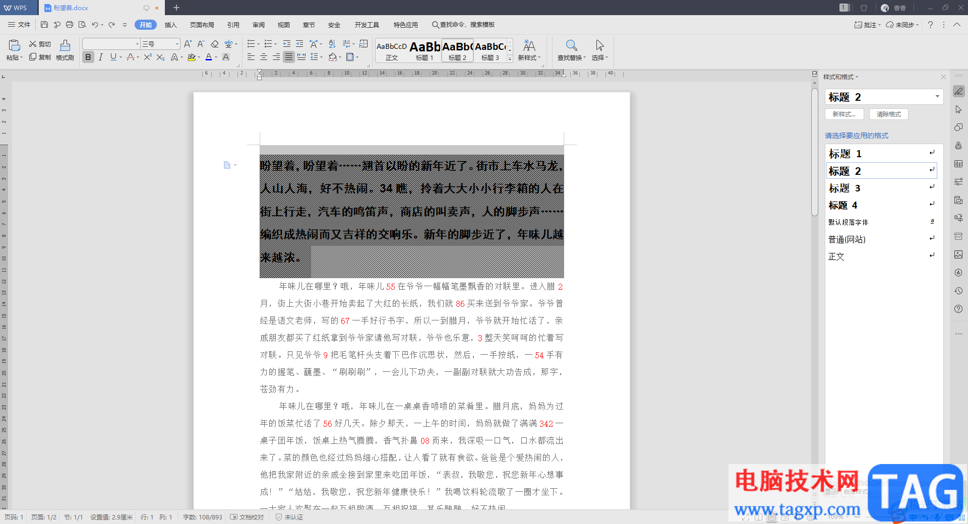 WPS Word去除文字背景的橫線的方法