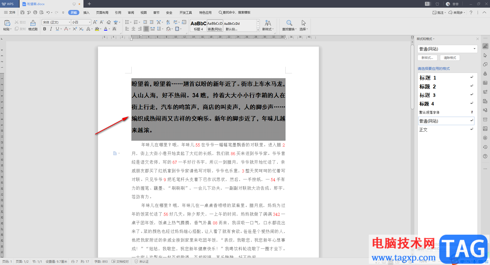 WPS Word去除文字背景的橫線的方法