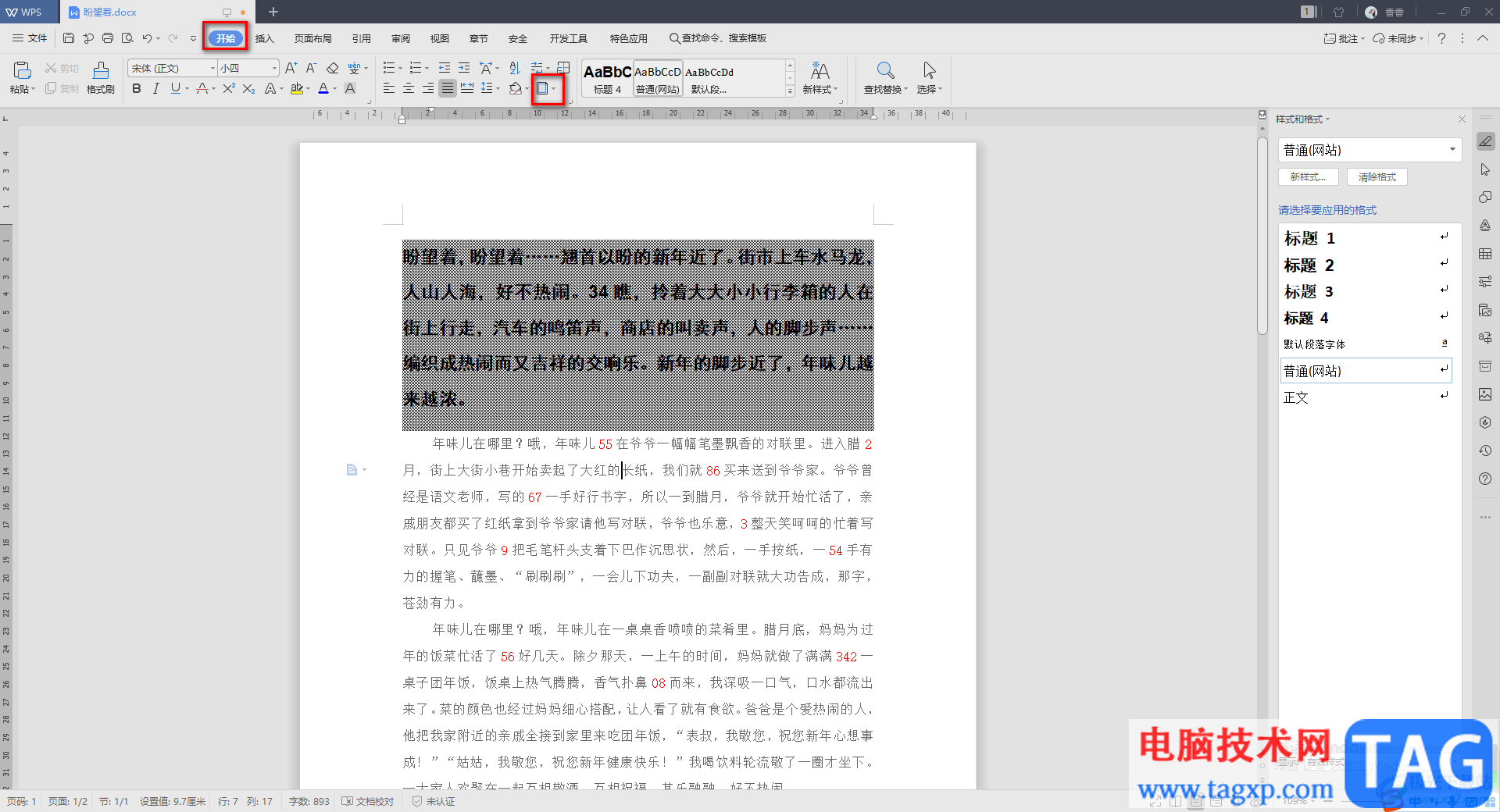 WPS Word去除文字背景的橫線的方法