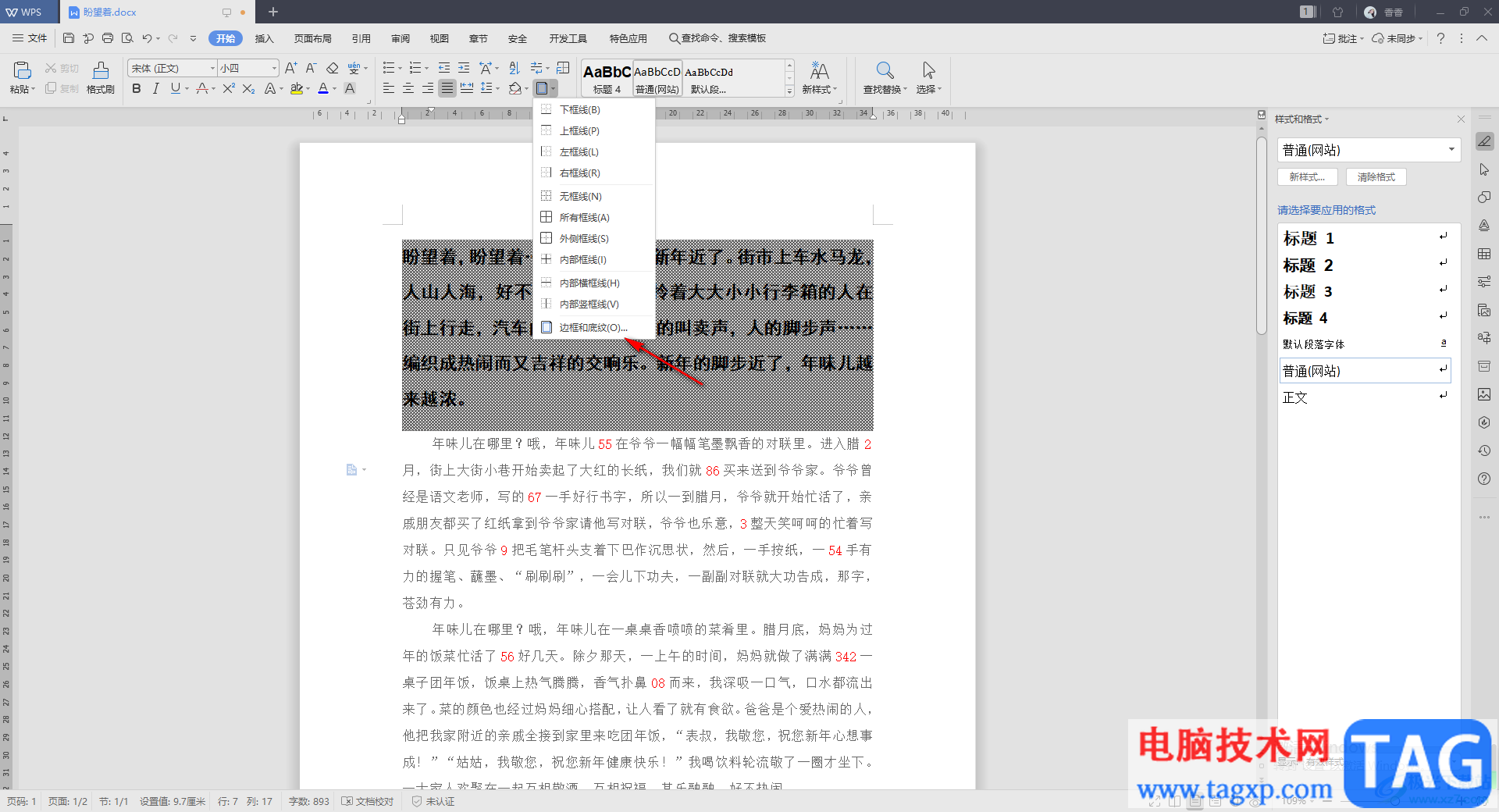 WPS Word去除文字背景的橫線的方法