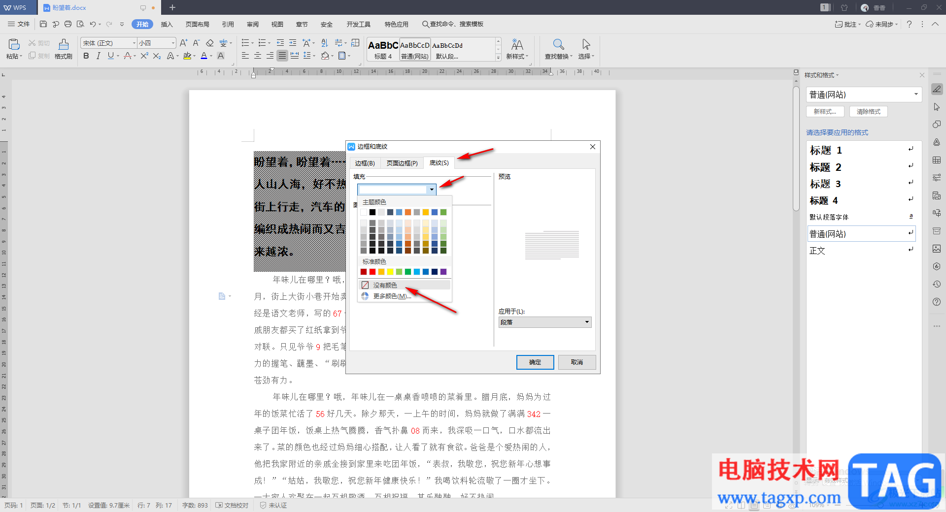 WPS Word去除文字背景的橫線的方法